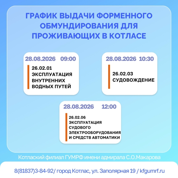Уважаемые курсанты (студенты), поступившие на 1 курс по программам среднего профессионального образования!