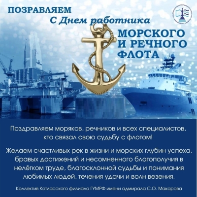 День работников Морского и Речного флота