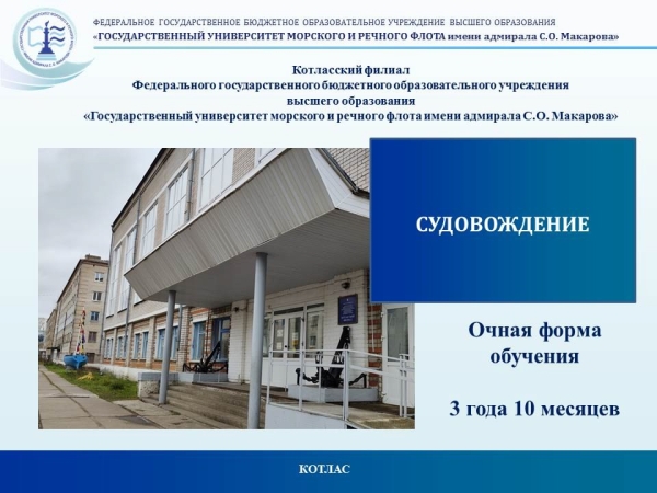 Судовождение
