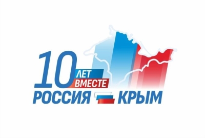 «Крым и Севастополь: 10 лет в родной гавани»