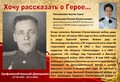 Расскажи о своем герое.