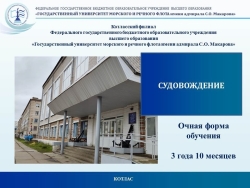 Судовождение