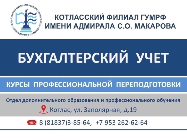 Приглашаем на курсы профессиональной переподготовки «Бухгалтерский учет» по профстандарту «Бухгалтер» (код А)