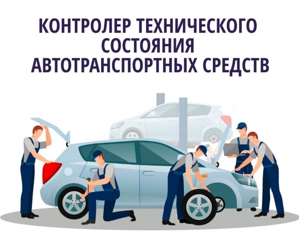 Курсы профессиональной переподготовки по программе ««ТЕХНИКА И ТЕХНОЛОГИЯ НАЗЕМНОГО ТРАНСПОРТА»