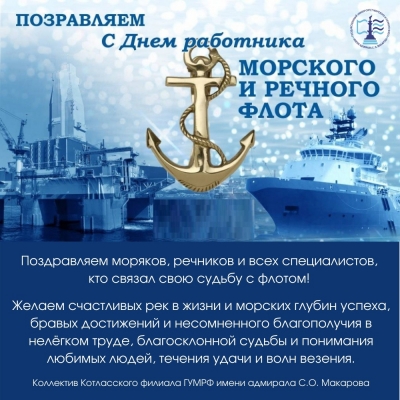День работников морского и речного флота