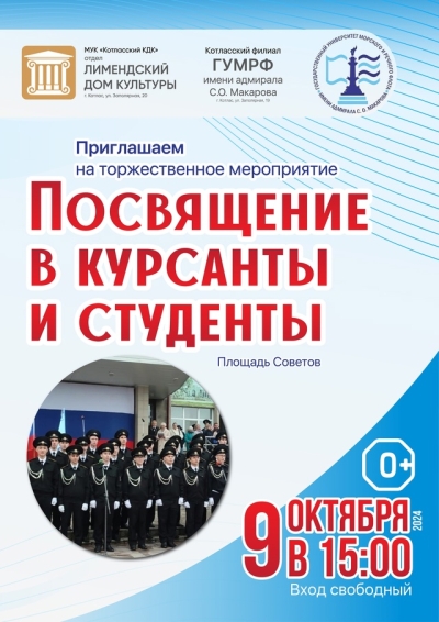 Посвящение в курсанты и студенты первокурсников