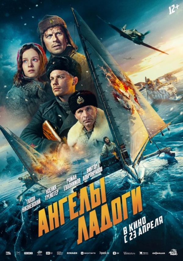 Ребята посмотрели фильм «Ангелы Ладоги»