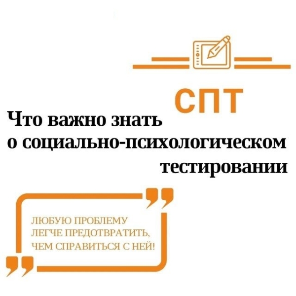 Всероссийское социально-психологическое тестирование социально значимых характеристик личности
