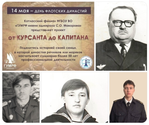 От курсанта до капитана