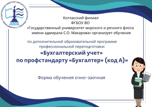 Программа профессиональной подготовки "Бухгалтерский учет" по профстандарту "Бухгалтер" (код А)