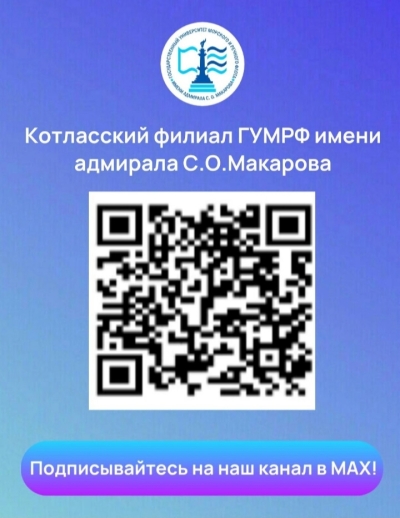 Мы теперь в мессенджере MAX!