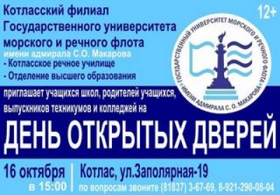День открытых дверей