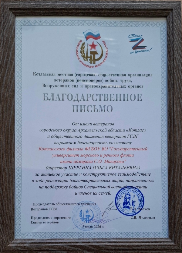 Значимое признание заслуг Котласского филиала ГУМРФ