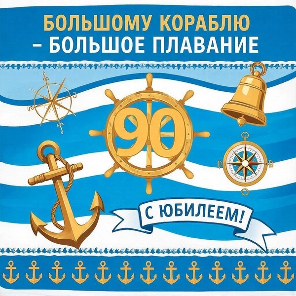 90 лет Котласскому филиалу ГУМРФ!