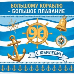 90 лет Котласскому филиалу ГУМРФ!