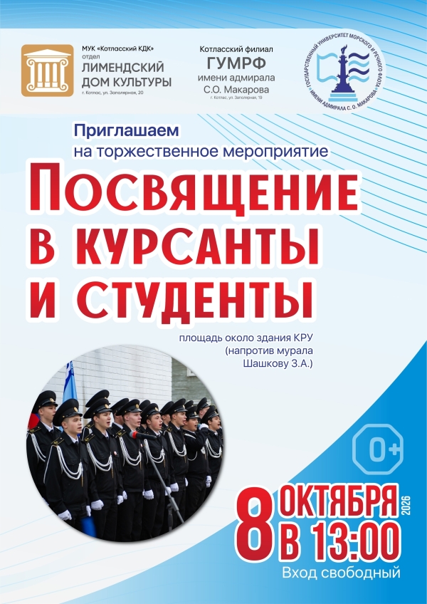 Посвящение в курсанты и студенты!