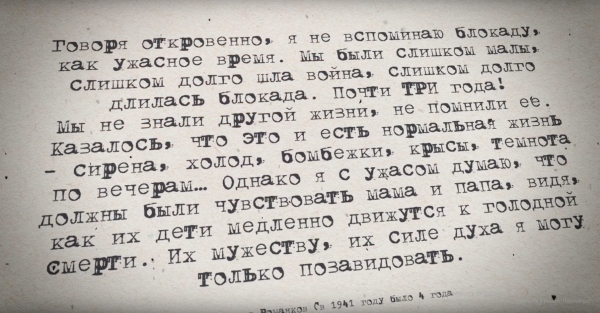 «Дети блокады: антология оптимизма»
