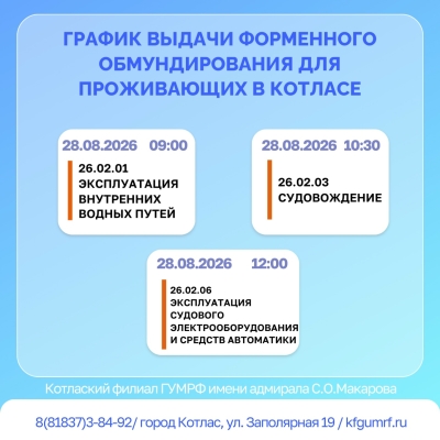 Уважаемые курсанты (студенты), поступившие на 1 курс по программам среднего профессионального образования!