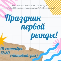 Расписание звонков и мероприятий на 1 сентября 2025 г.