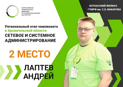 Гордимся нашими талантами: студент Котласского филиала ГУМРФ — серебряный призёр чемпионата «Профессионалы»!