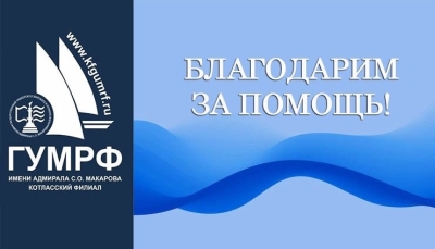 Благодарим ООО «Сталкер» за помощь