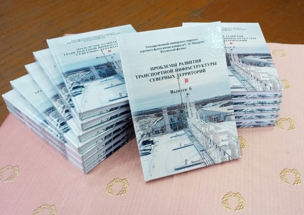 Презентация сборника транспортной конференции