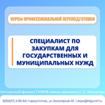 Курсы профессиональной переподготовки