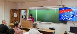 Встреча со студентами в преддверии Дня российской науки