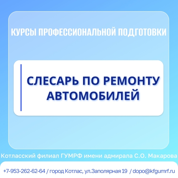 Курсы профессиональной подготовки по профессии рабочего «Слесарь по ремонту автомобилей»