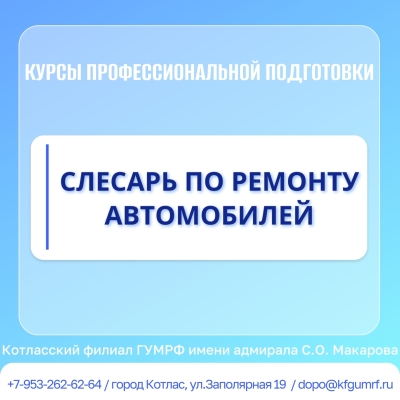 Курсы профессиональной подготовки по профессии рабочего «Слесарь по ремонту автомобилей»