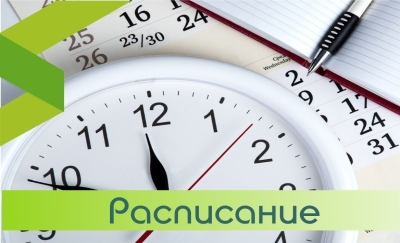 РАСПИСАНИЕ ЗАНЯТИЙ для групп 1 курса на 1 сентября 2026 г.
