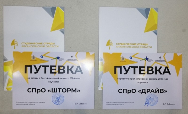 Студотряды получили путёвки на трудовой семестр