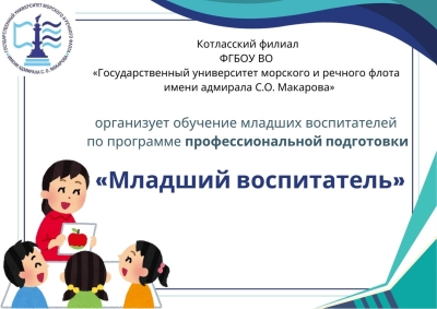 Профессиональная переподготовка &quot;Младший воспитатель&quot;