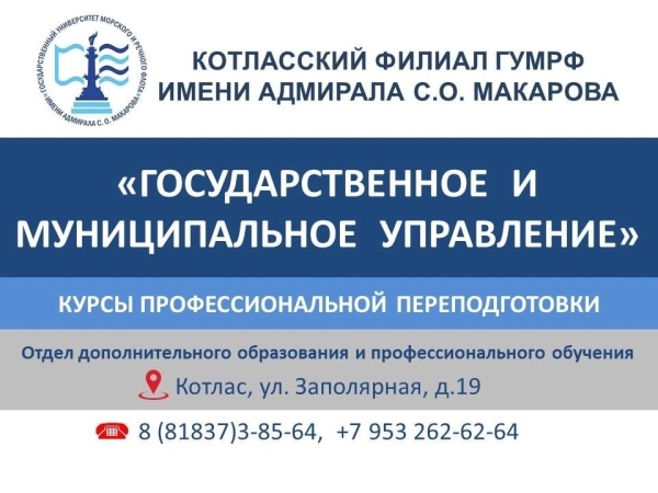 Профессиональная переподготовка «Государственное и муниципальное управление»