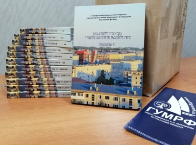 Издан сборник «Малый город: технологии развития».