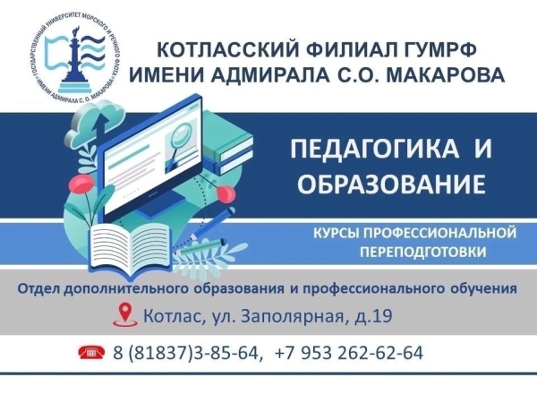 Курсы по программе профессиональной переподготовки «Образование и педагогика».