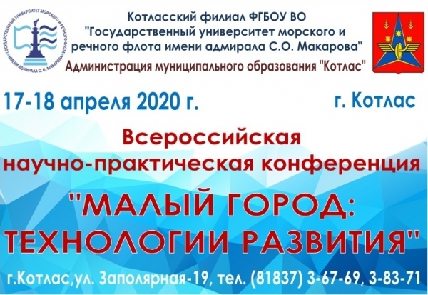 Отчёт по итогам конференции «Малый город: технологии развития» 17–18 апреля 2020 года