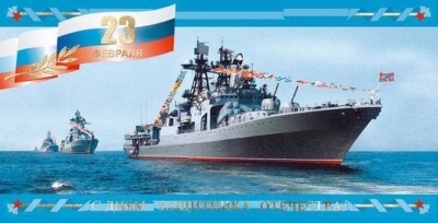 C Днём защитника Отечества!