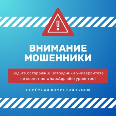 Внимание, абитуриенты! Остерегайтесь мошенников!