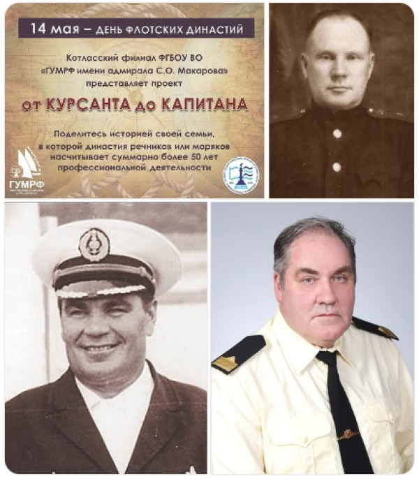 От курсанта до капитана