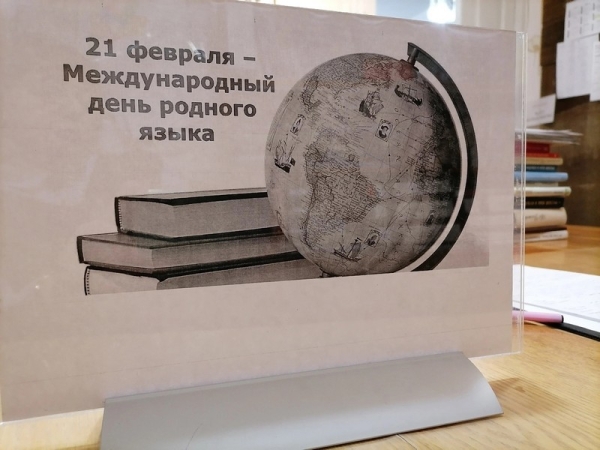 За чистоту родного языка