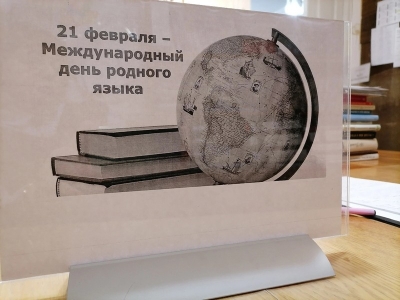 За чистоту родного языка
