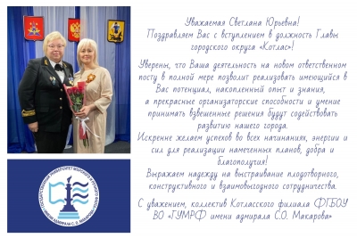 Вступление в должность Главы городского округа Архангельской области «Котлас»