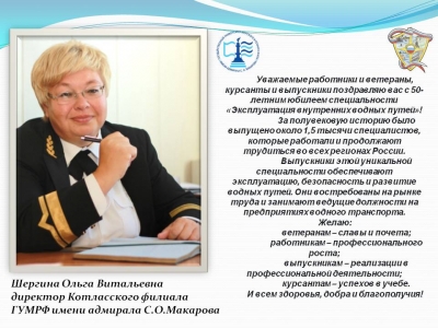 50 лет специальности ЭКСПЛУАТАЦИЯ ВНУТРЕННИХ ВОДНЫХ ПУТЕЙ