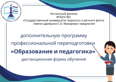 Курсы профессиональной переподготовки &quot;Образование и педагогика&quot;