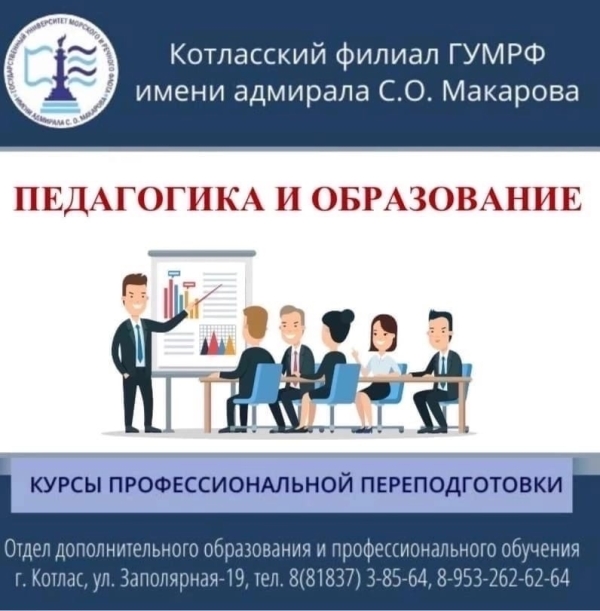 Приглашаем на курсы профессиональной переподготовки «Педагогика и образование» в январе 2023