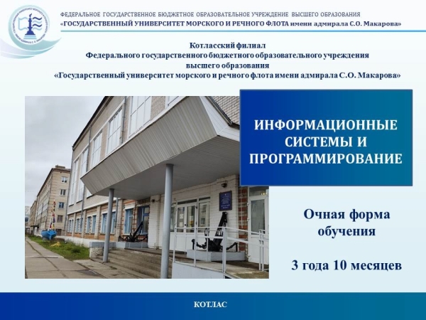Информационные системы и программирование