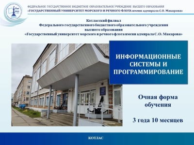 Информационные системы и программирование